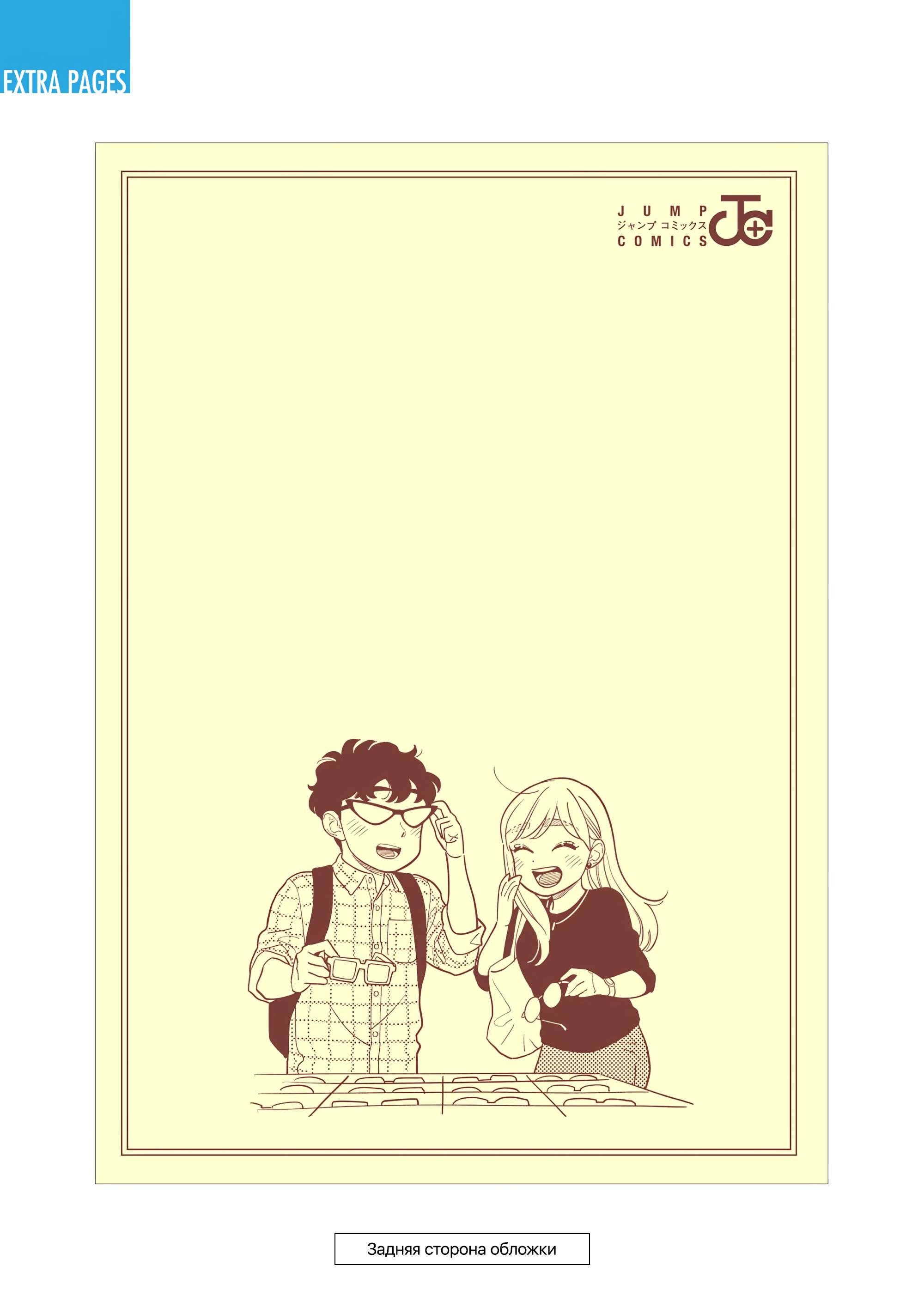 Глава 58.5 - страница 17