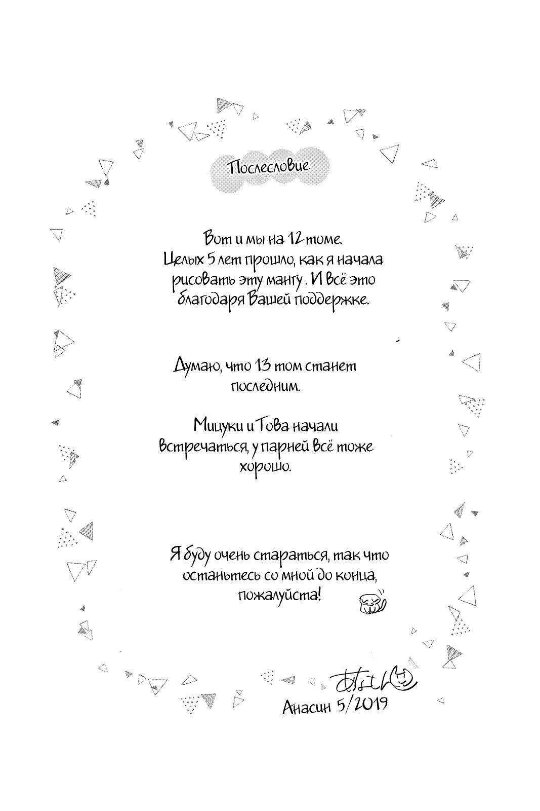 Глава 52.5: Экстра "Кого трудней всего рисовать?" - страница 6