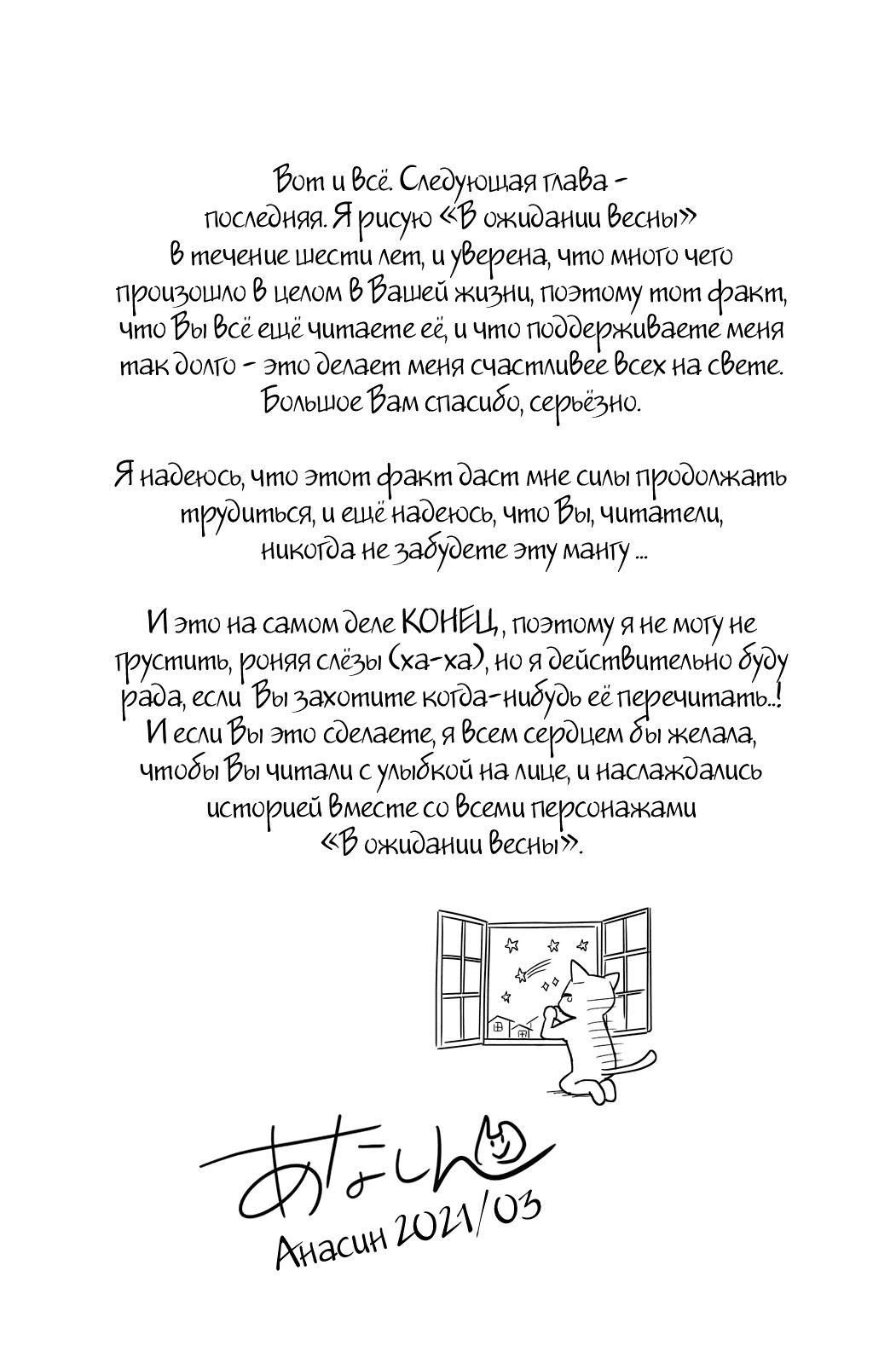 Глава 58: Летние каникулы - страница 45