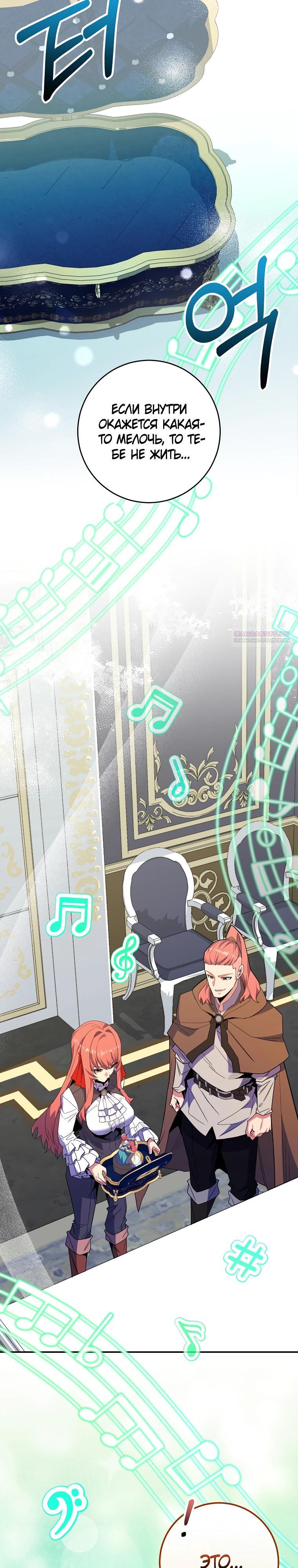 Глава 67 - страница 10