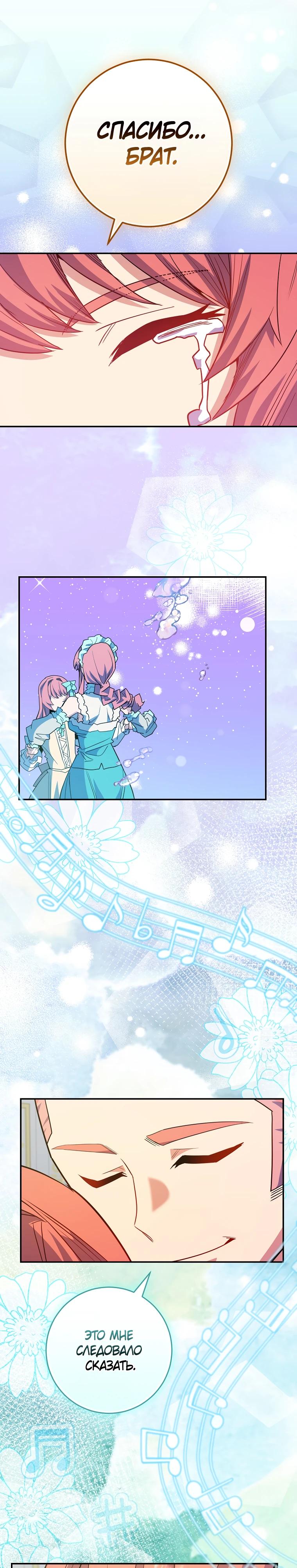 Глава 67 - страница 17