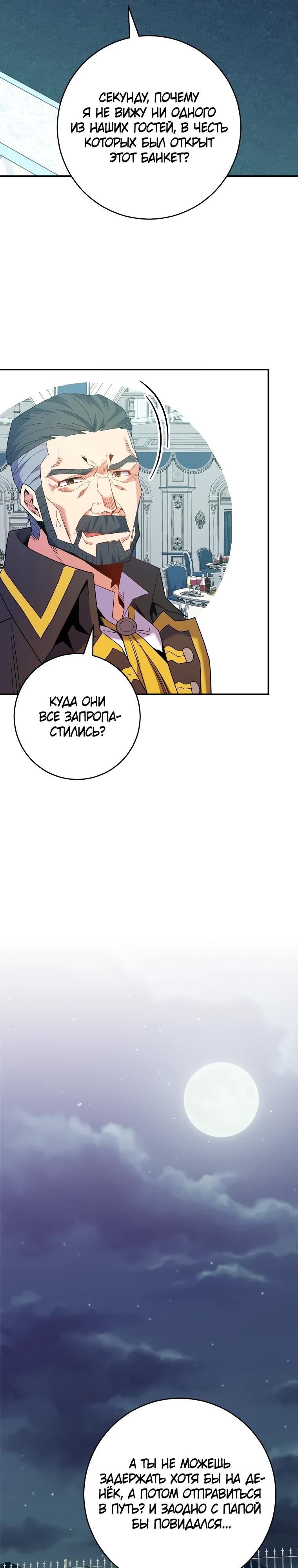 Глава 67 - страница 20