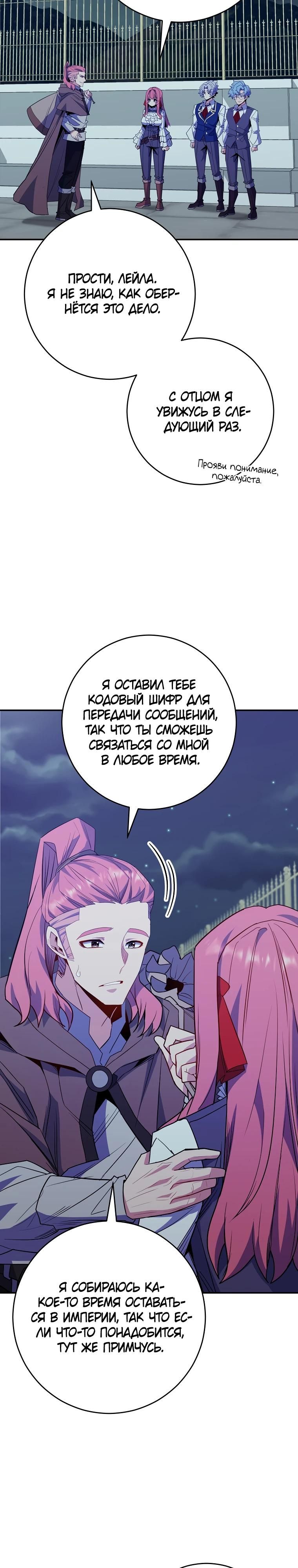 Глава 67 - страница 21