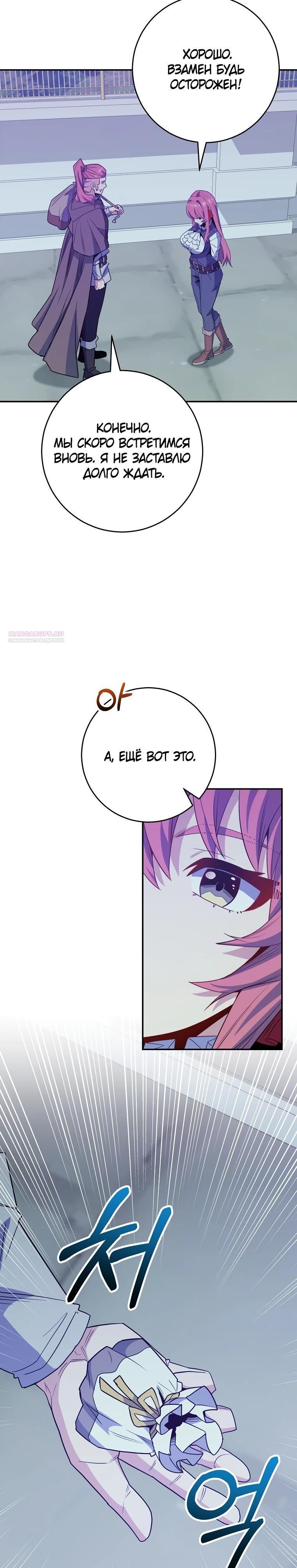 Глава 67 - страница 22