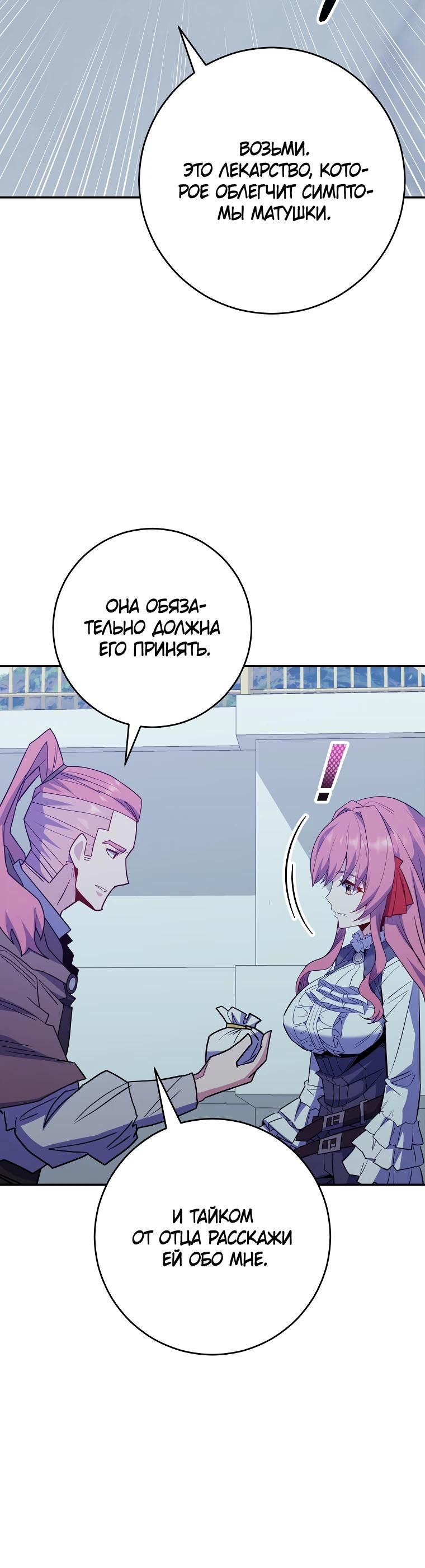 Глава 67 - страница 23