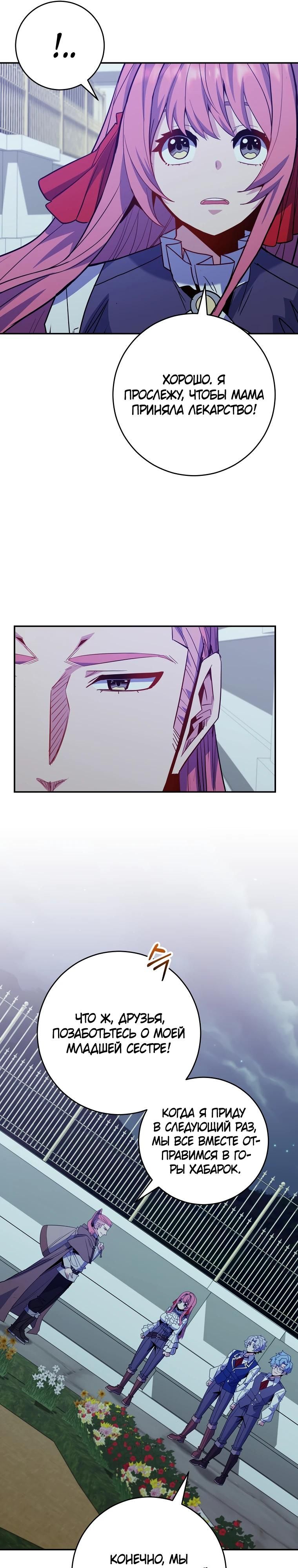 Глава 67 - страница 24