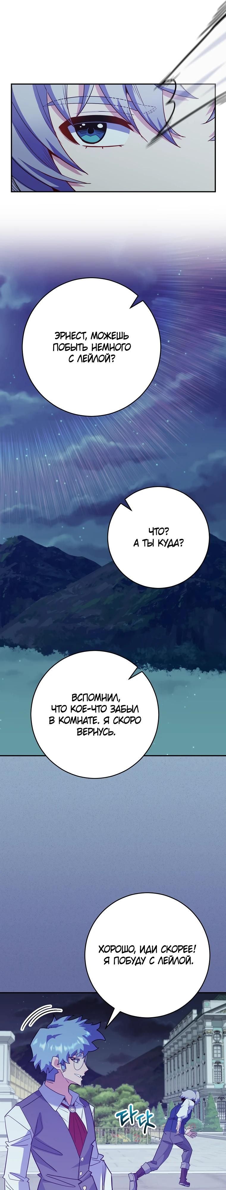 Глава 67 - страница 28