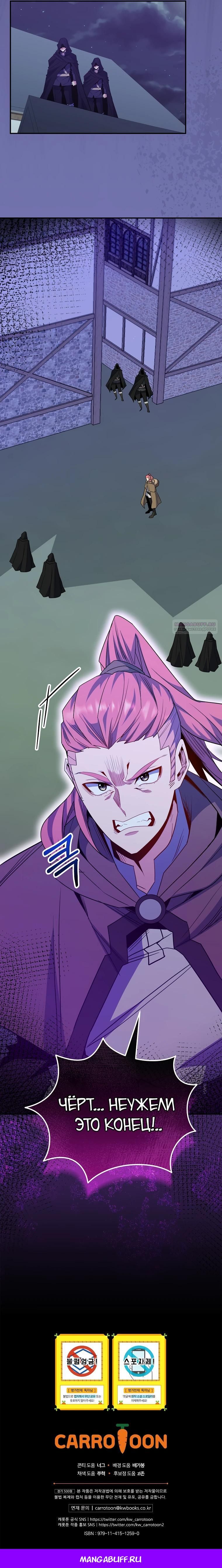 Глава 67 - страница 36