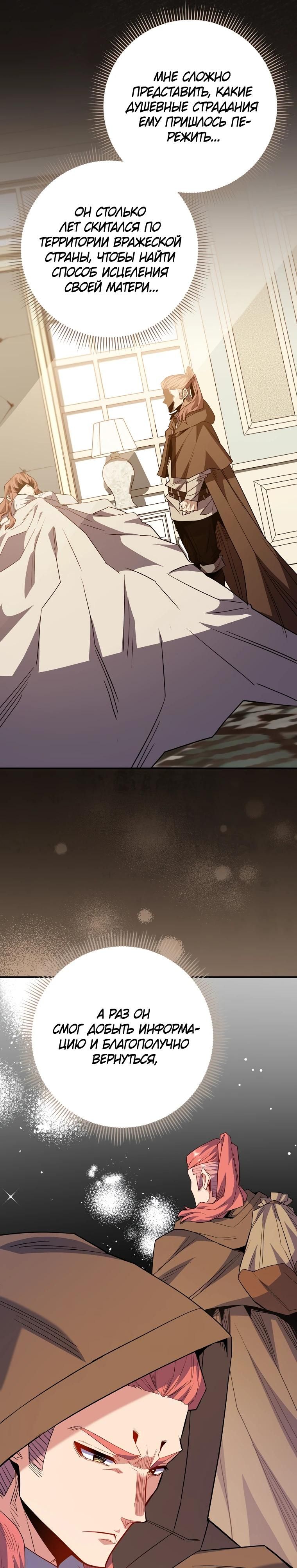 Глава 67 - страница 5