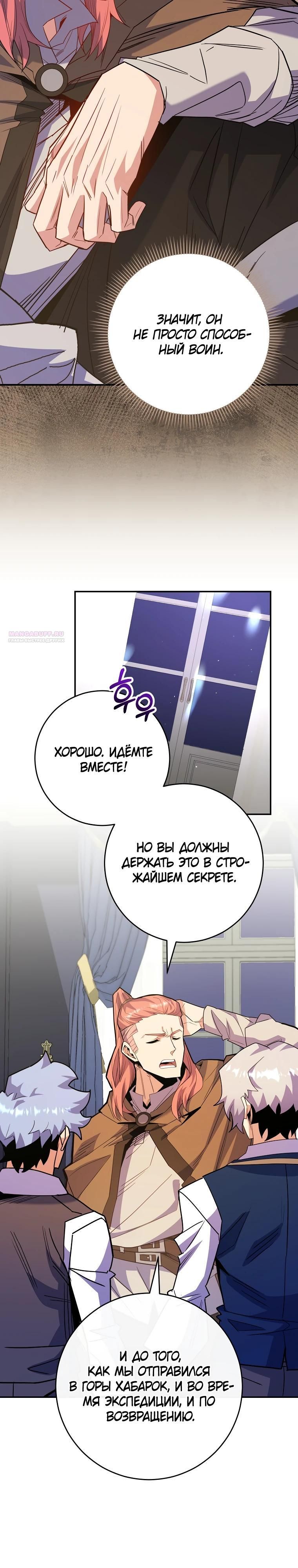 Глава 67 - страница 6