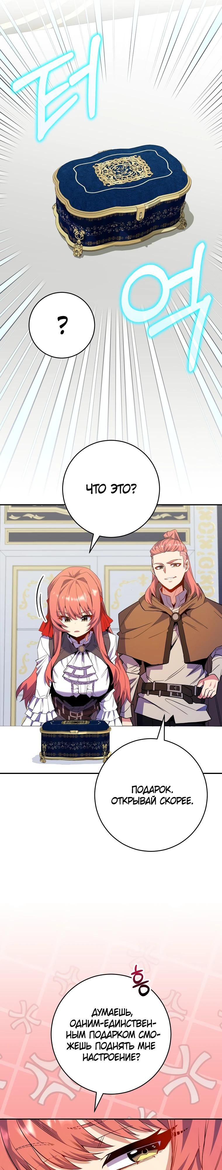 Глава 67 - страница 8