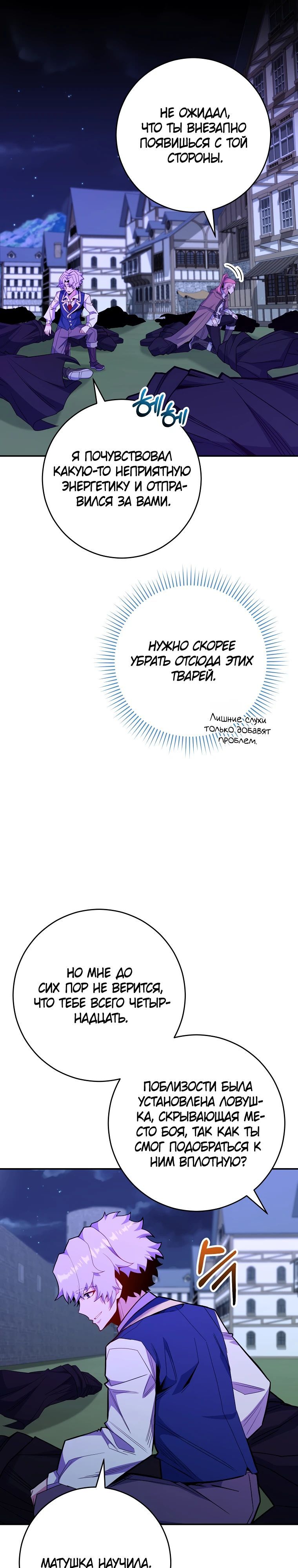 Глава 68 - страница 11