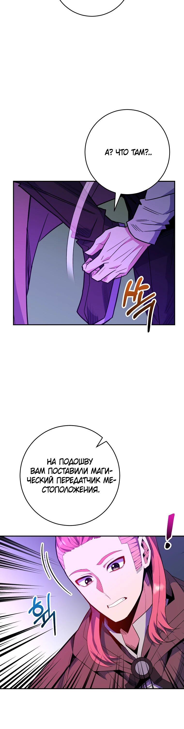 Глава 68 - страница 16