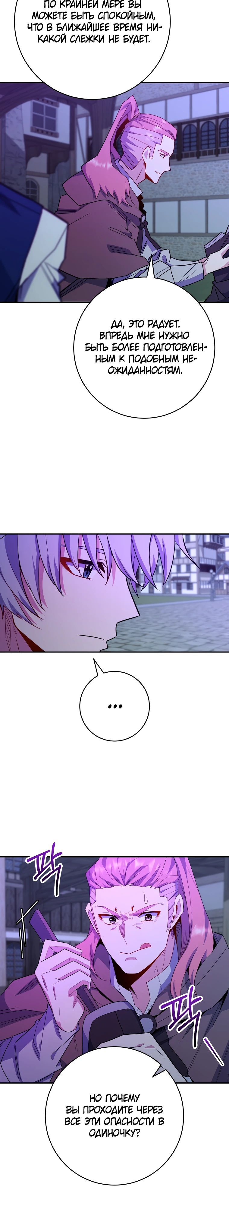 Глава 68 - страница 19