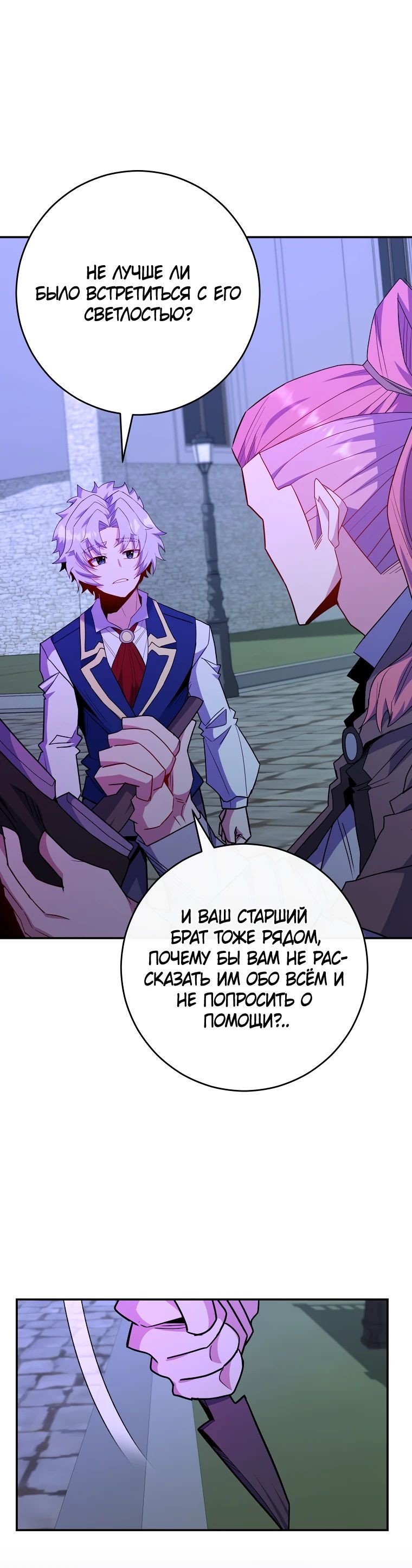 Глава 68 - страница 20