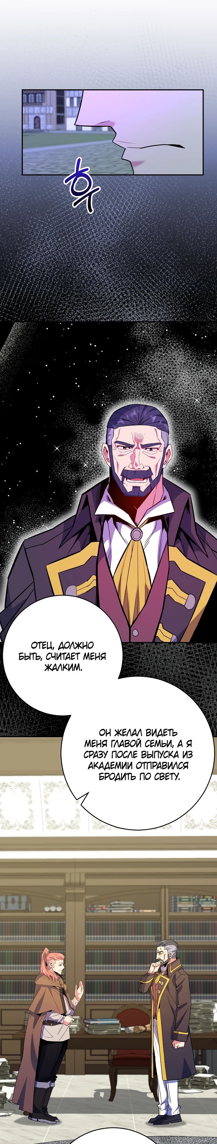 Глава 68 - страница 21
