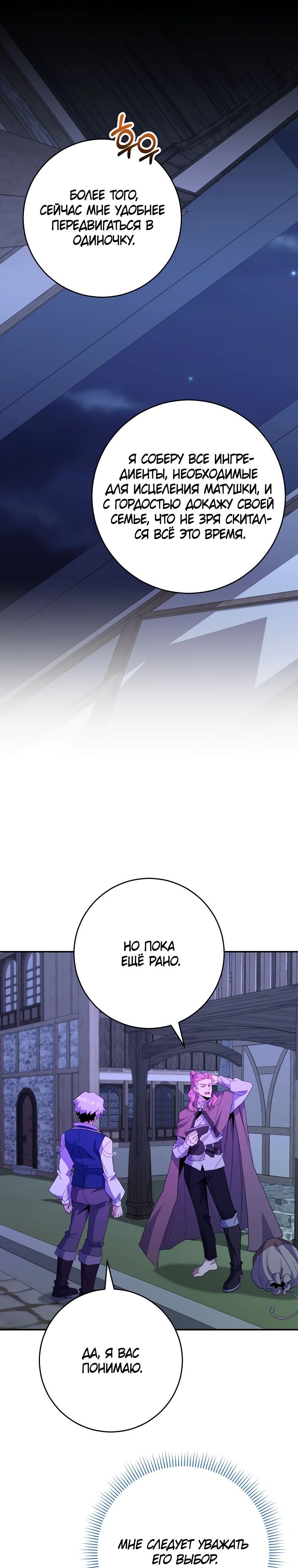 Глава 68 - страница 23