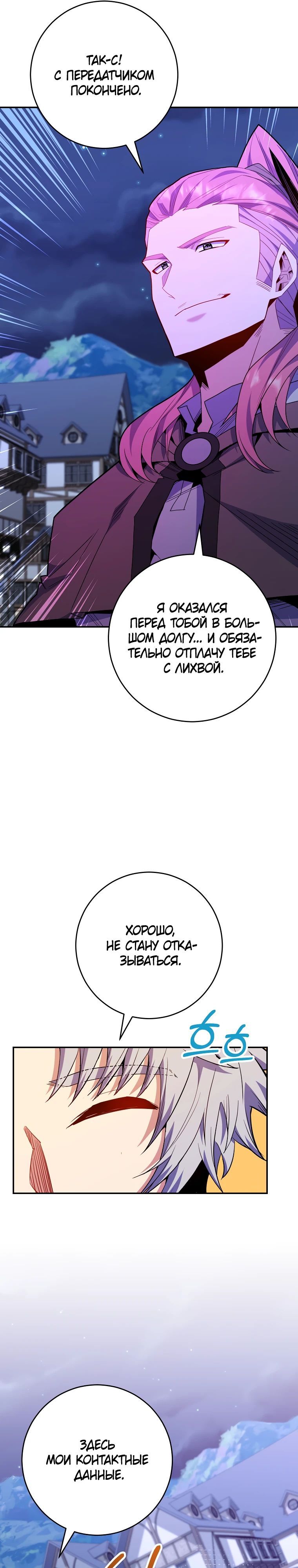 Глава 68 - страница 25