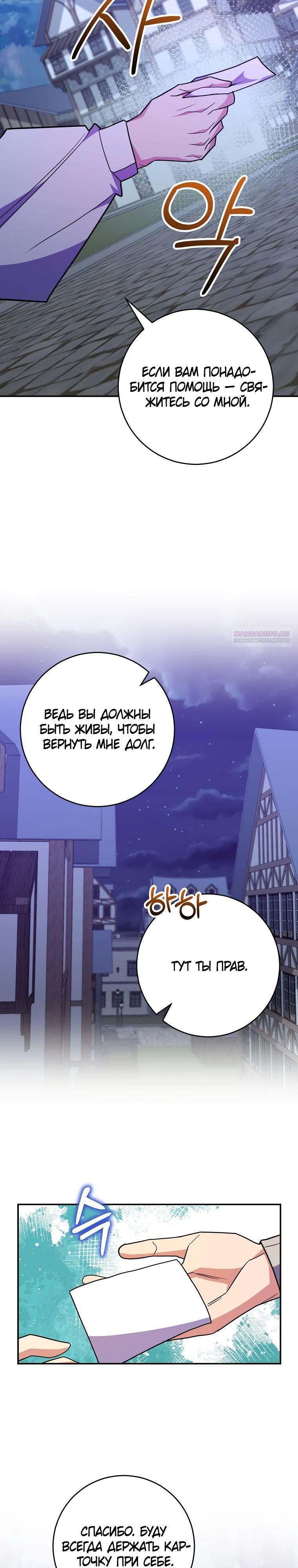 Глава 68 - страница 26