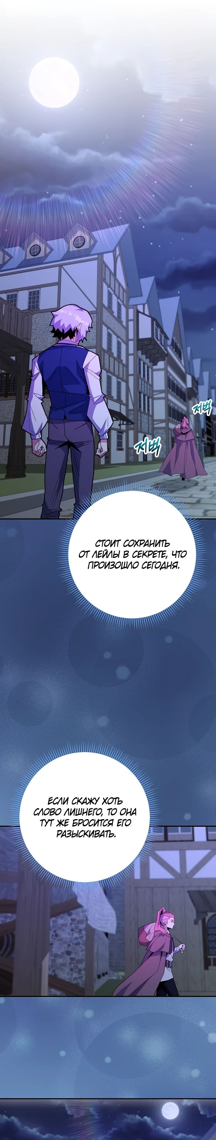 Глава 68 - страница 28