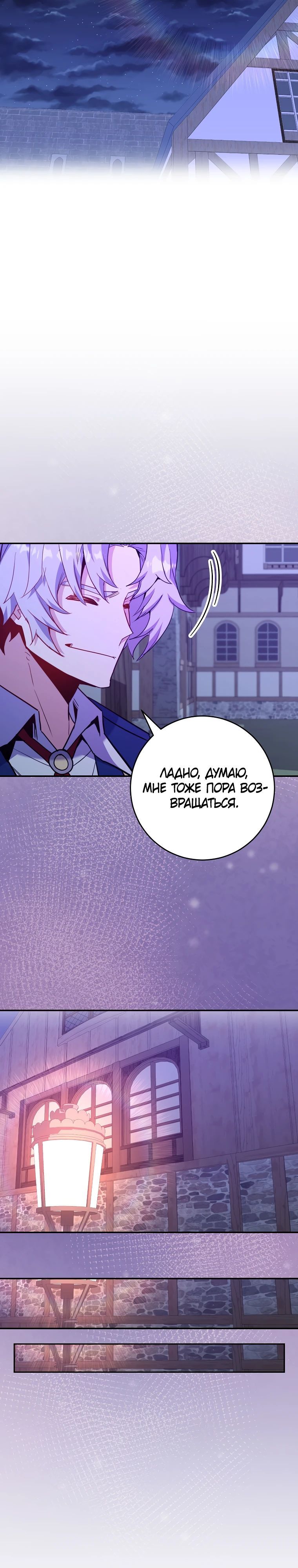 Глава 68 - страница 29