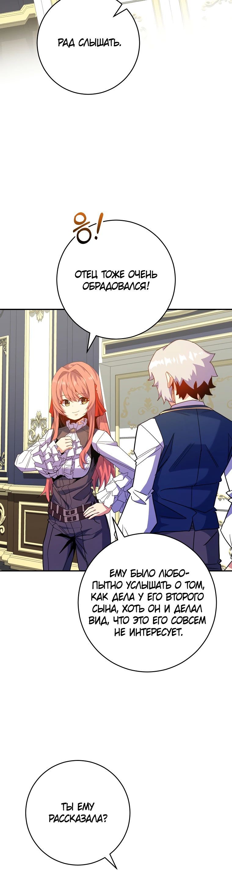 Глава 68 - страница 31