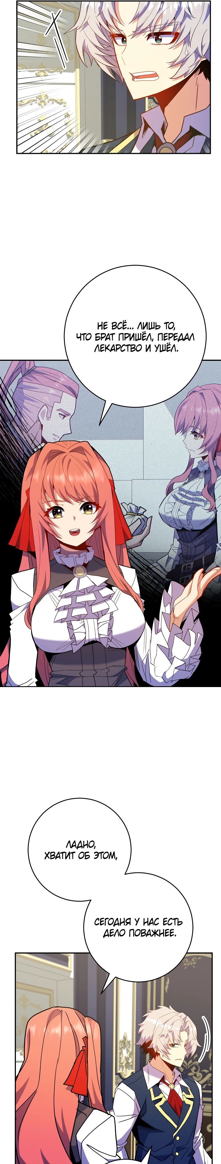 Глава 68 - страница 32