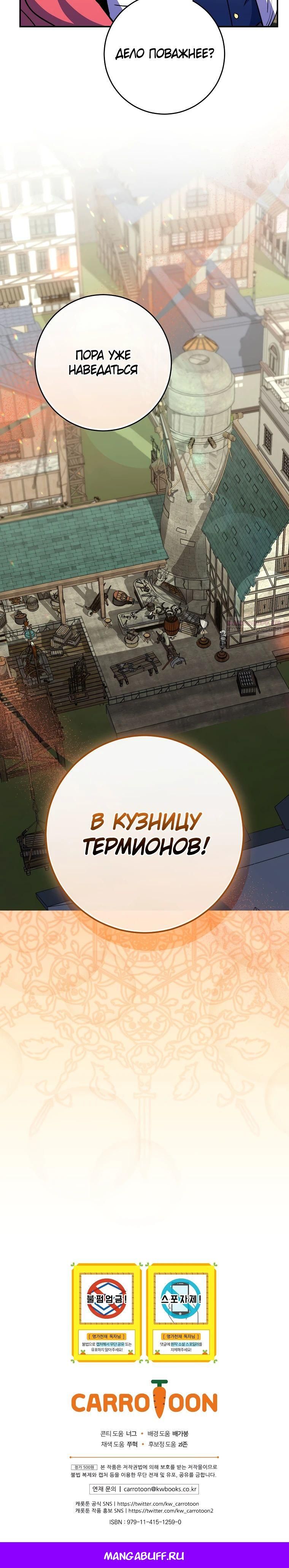 Глава 68 - страница 33