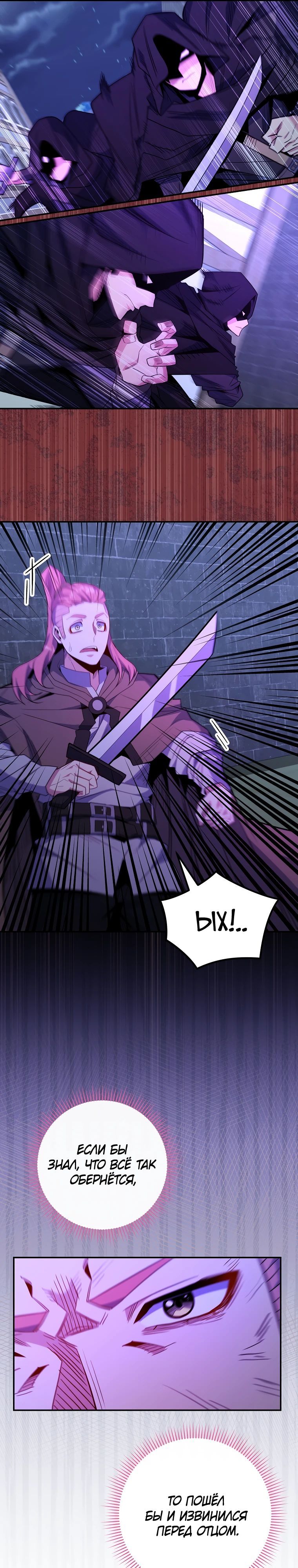 Глава 68 - страница 5