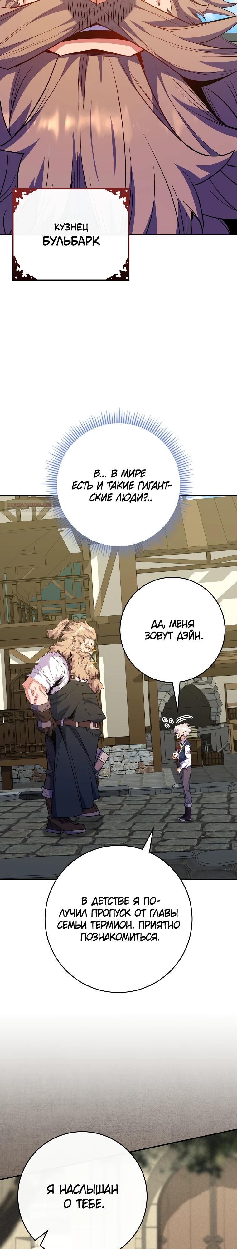 Глава 69 - страница 10