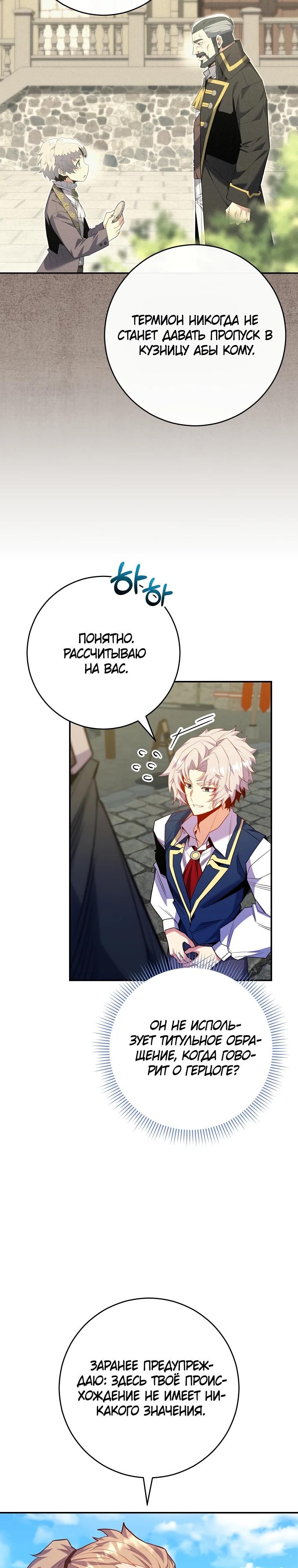 Глава 69 - страница 11