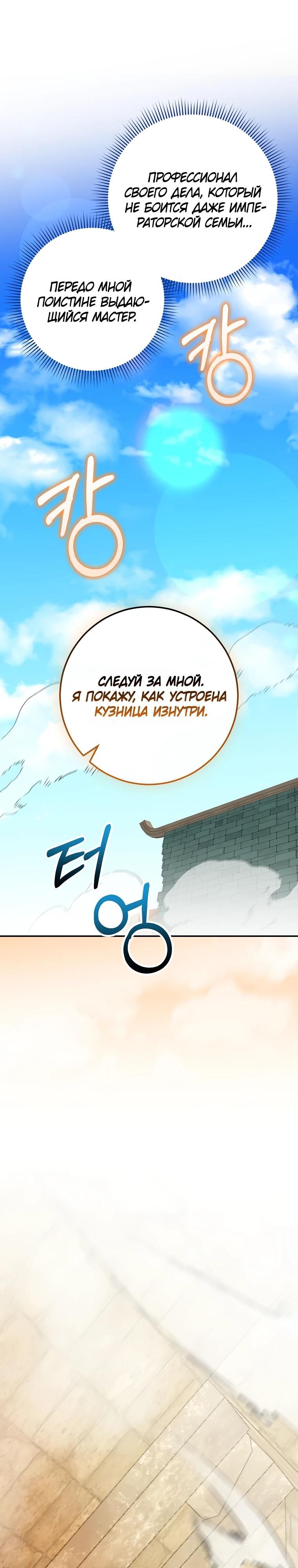 Глава 69 - страница 13