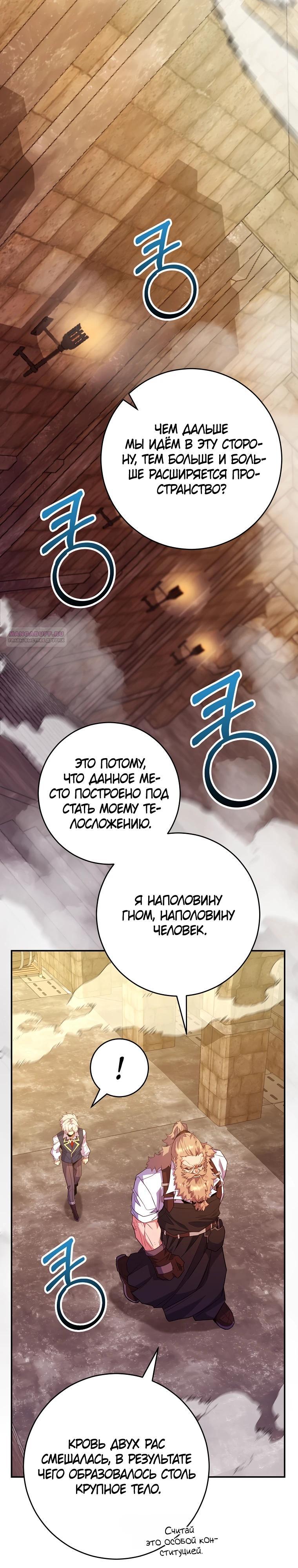 Глава 69 - страница 14