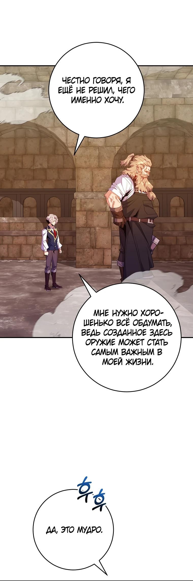 Глава 69 - страница 16