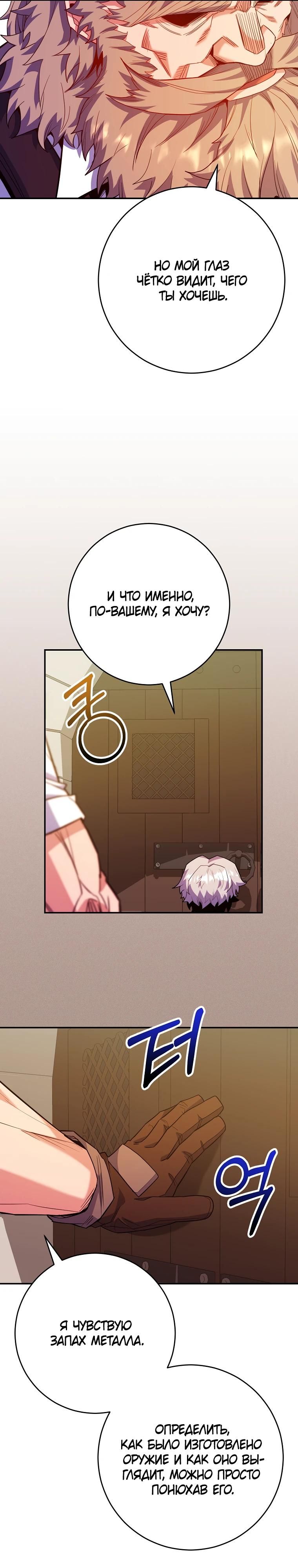 Глава 69 - страница 17