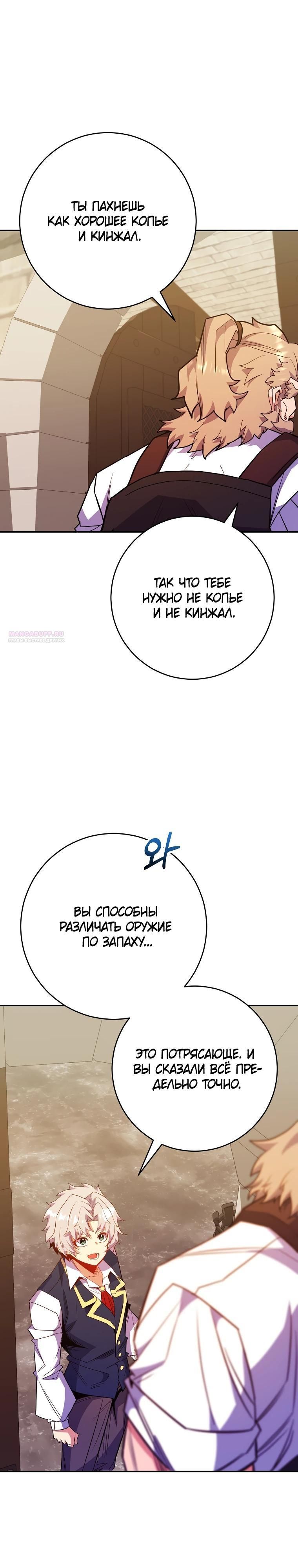 Глава 69 - страница 18