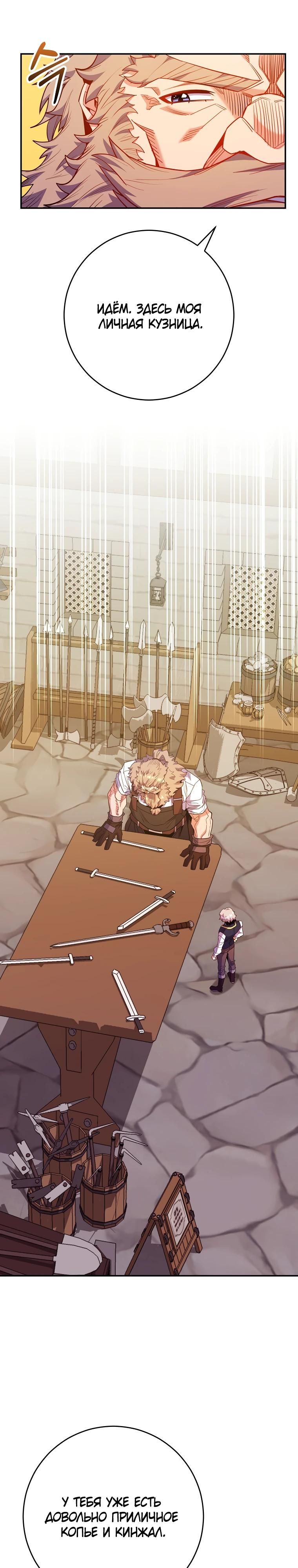 Глава 69 - страница 19