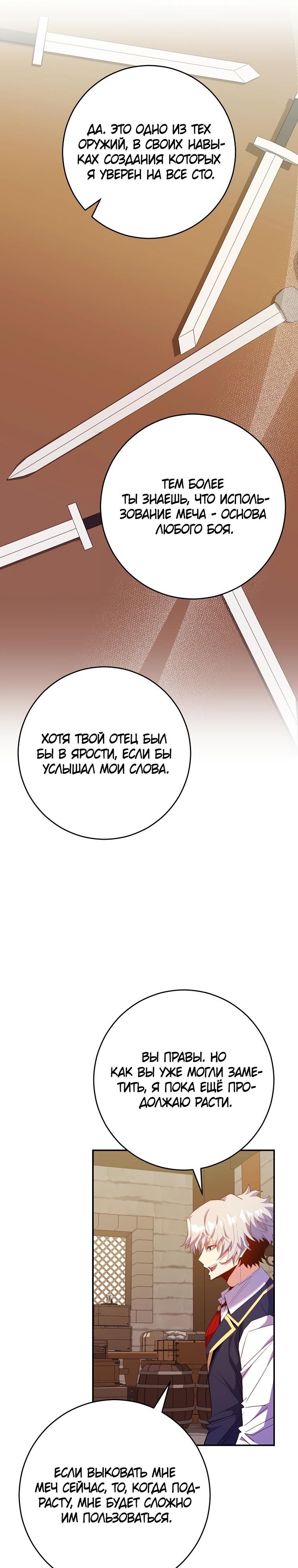 Глава 69 - страница 21