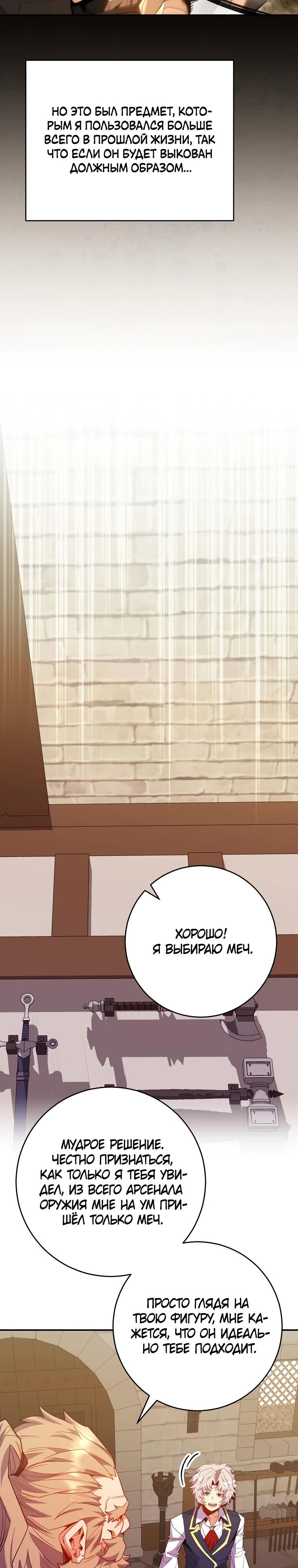 Глава 69 - страница 23