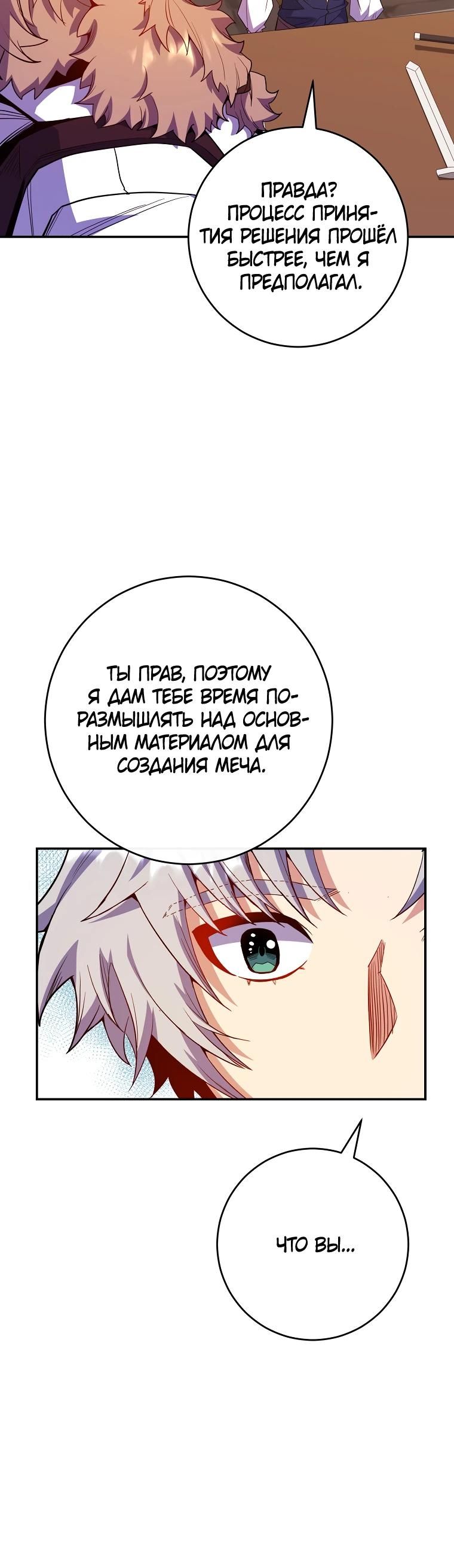 Глава 69 - страница 24