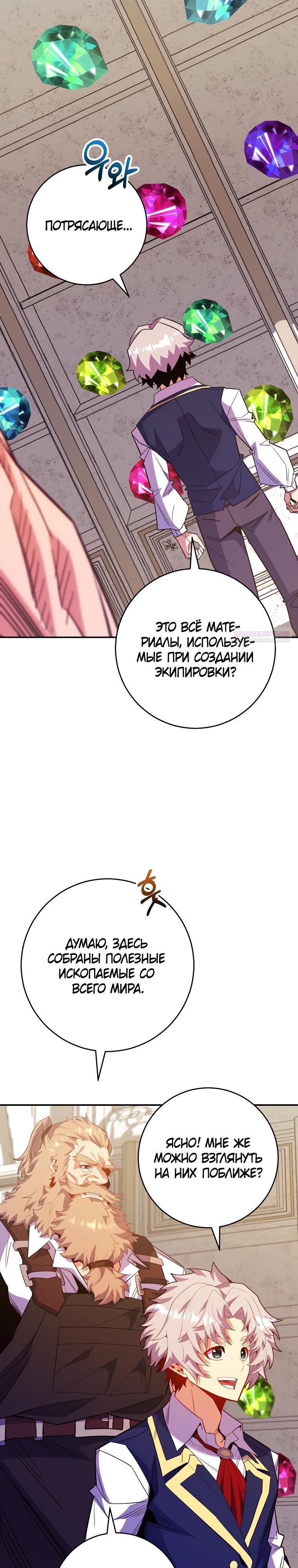 Глава 69 - страница 26