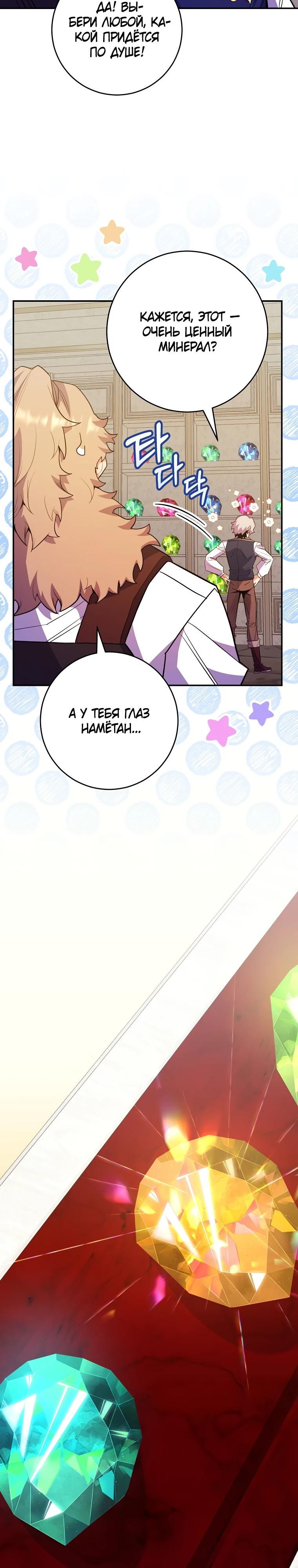 Глава 69 - страница 27