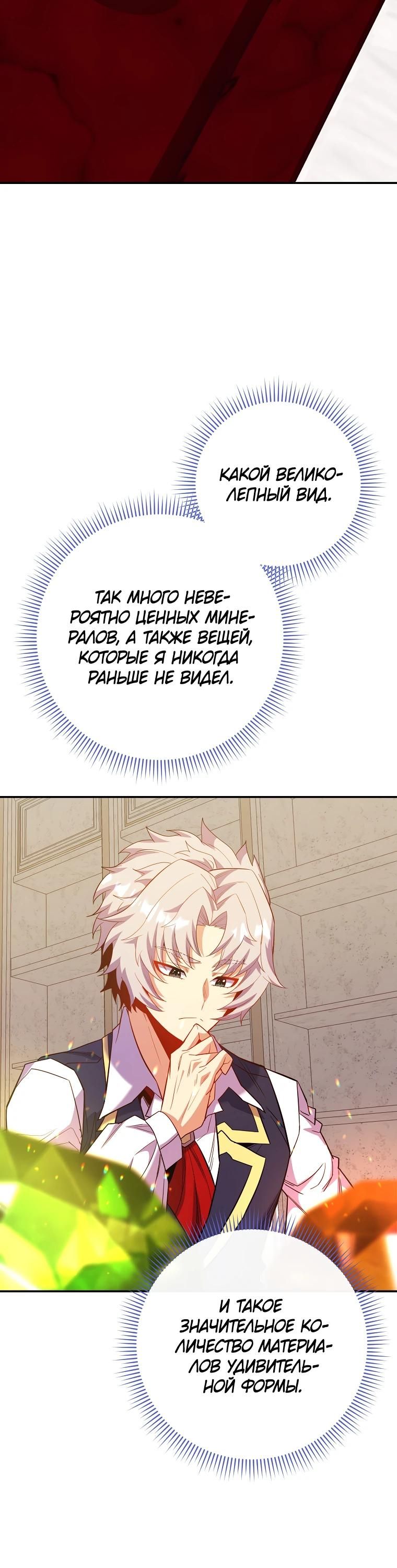 Глава 69 - страница 28