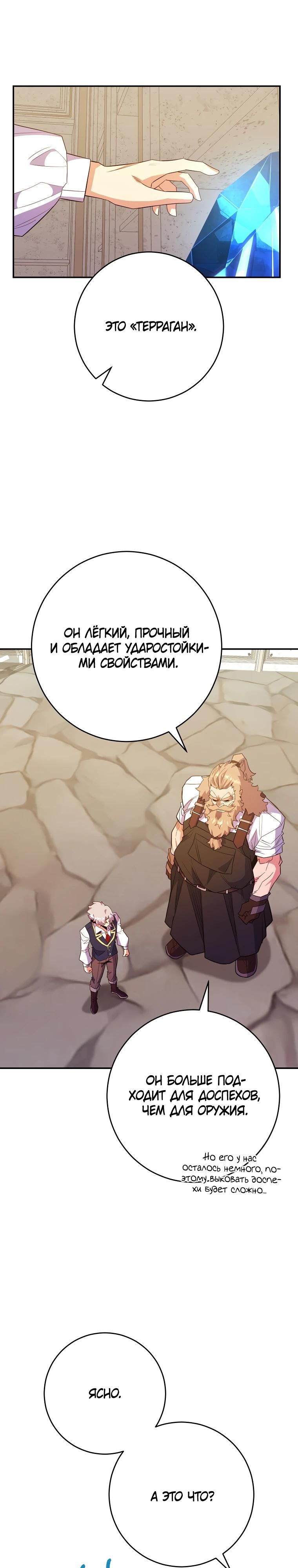 Глава 69 - страница 29