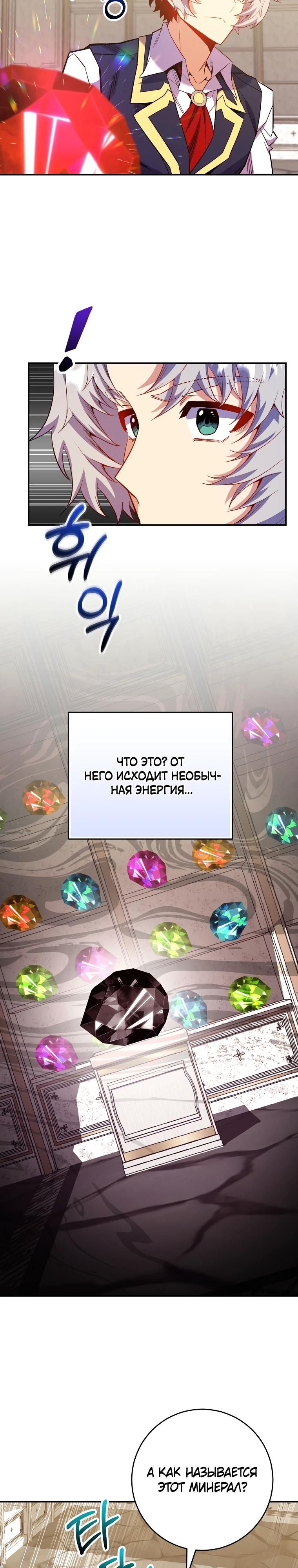 Глава 69 - страница 31