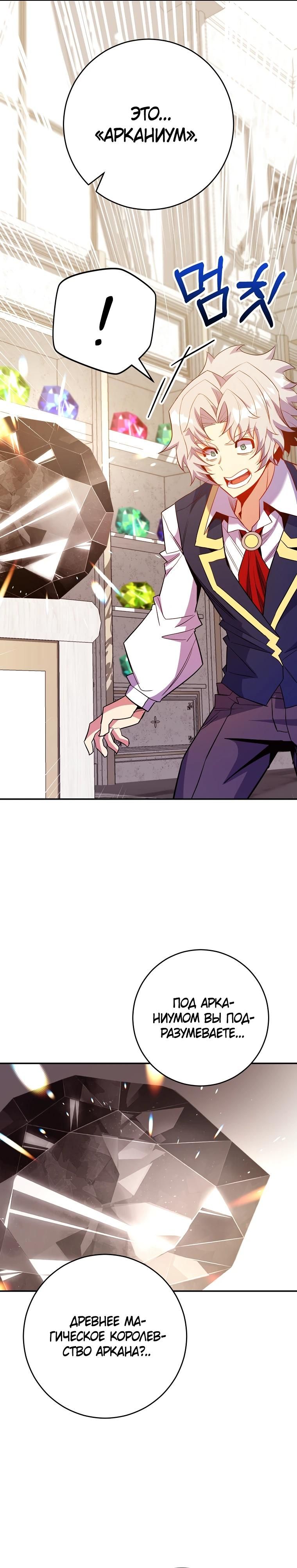 Глава 69 - страница 33