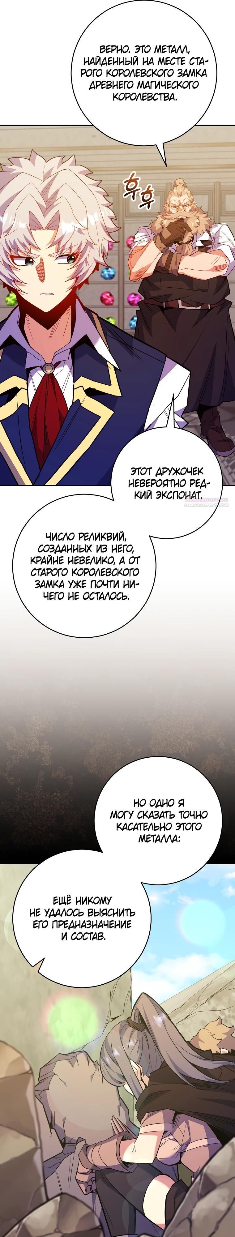 Глава 69 - страница 34