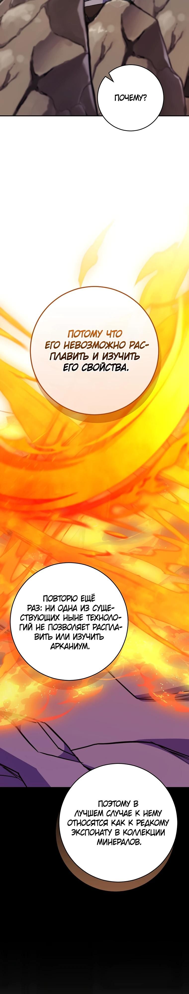 Глава 69 - страница 35