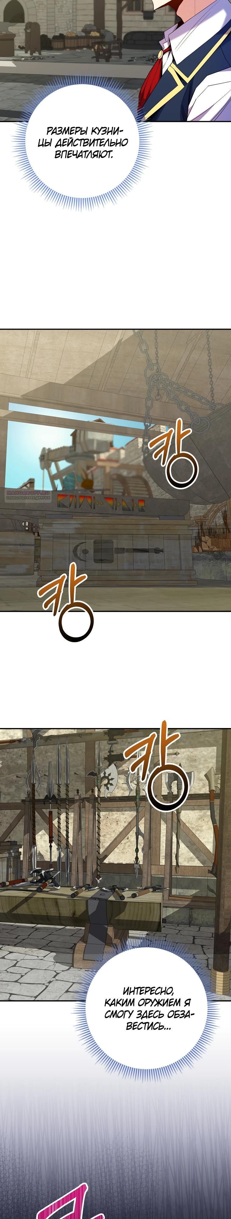 Глава 69 - страница 6