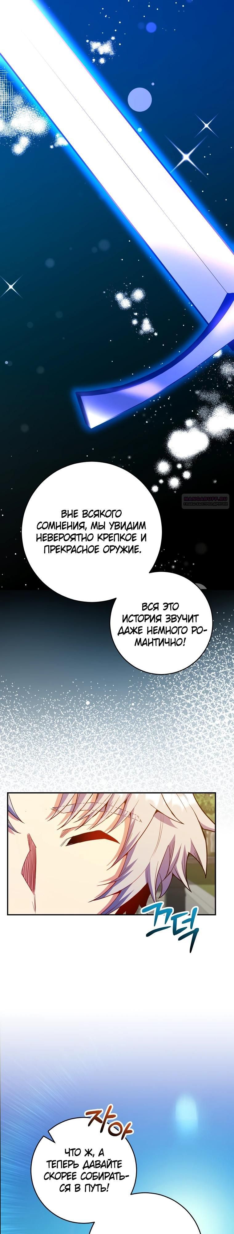 Глава 70 - страница 10